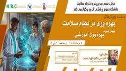 برگزاری وبینار آموزشی بهره‌وری آموزش